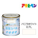 アサヒペン NEW水性インテリアカラー 浴室カベ 0.7L バニラホワイト 水性塗料 塗装 ペンキ