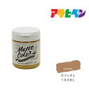 水性多用途ペイントマットカラーアサヒペン180ml カフェオレスプレー塗料塗装ペンキ