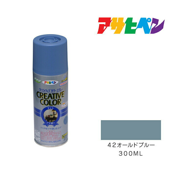 クリエイティブカラースプレーアサヒペン300ml42オールドブルースプレー塗料青系