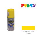 クリエイティブカラースプレー100ml47カナリーイエローアサヒペンスプレー塗料日光や雨に強い。屋外でも使用可。耐久性高鉄/木/発泡スチロール/プラスチック/ガラス/コンクリートなど