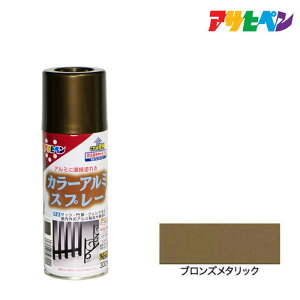 スプレー塗料アサヒペンカラーアルミスプレーブロンズメタリック300ml アルミに直接塗れる。サッシやフェンスの塗装に