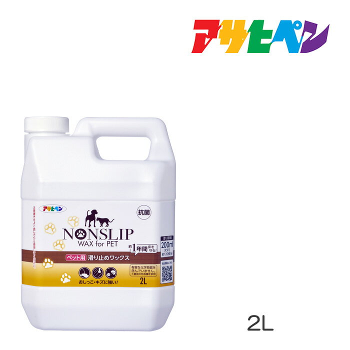 床用ワックス ペット用滑り止めワックス 2L アサヒペン フローリング