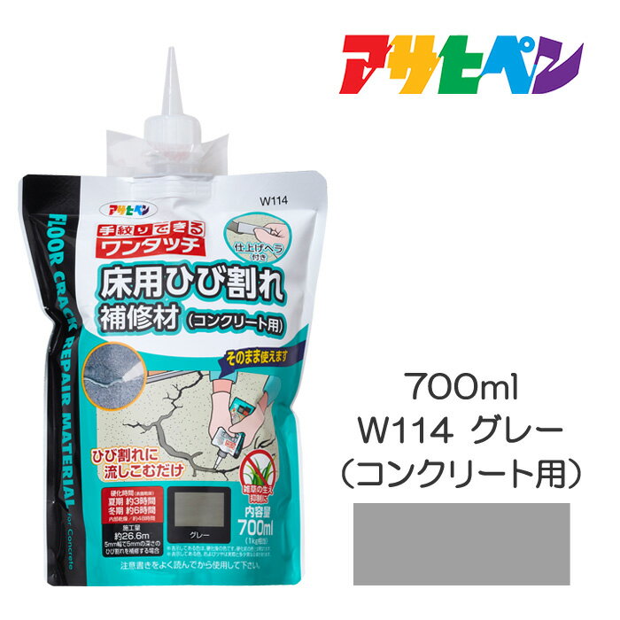 ワンタッチ床用ひび割れ補修材（コンクリート用）350mlアサヒペン