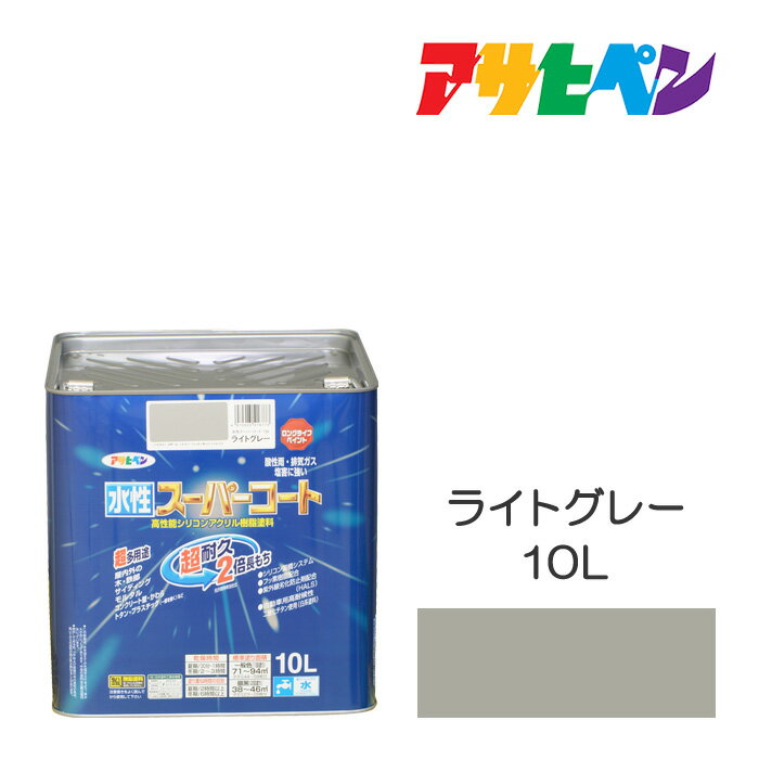 アサヒペン 水性スーパーコート 10L ライトグレー 水性塗料 ペンキ