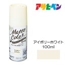 水性多用途ペイント マットカラースプレー 100ml アイボリーホワイト アサヒペン