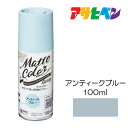 水性多用途ペイント マットカラースプレー 100ml アンティークブルー アサヒペン