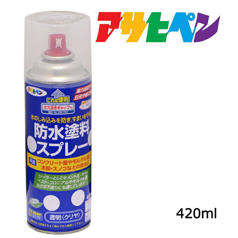 防水塗料アサヒペン防水塗料スプレー420ml コンクリートやモルタルに