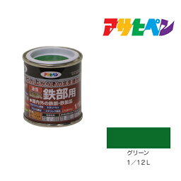 油性高耐久鉄部用1/12Lグリーン油性塗料ペンキホワイト