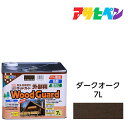 アサヒペン ウッドガード 外部用 7L ダークオーク 油性塗料 ペンキ ログハウス 雨戸 ウッドデッキなど屋外木部に。長期間強力な耐水性 耐光性 防腐 防カビ シロアリなどの防虫効果も。