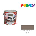 油性多用途カラーアサヒペン0．7Lショコラブラウン油性塗料塗装ペンキ