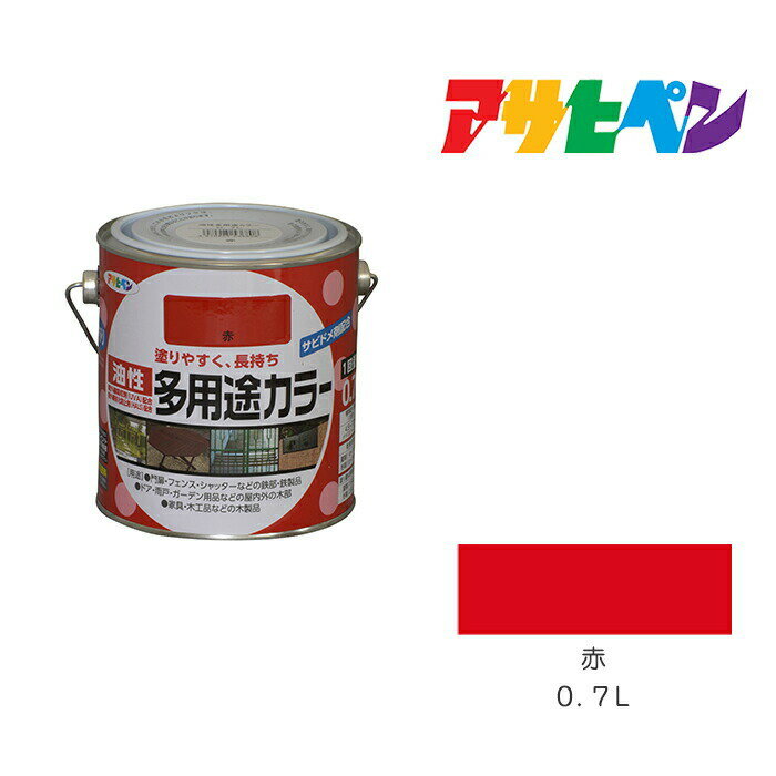 アサヒペン 油性多用途カラー 0.7L 赤 油性 塗料 塗装 ペンキ