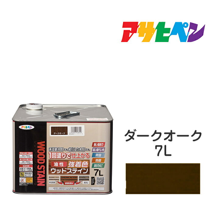 楽天市場】アサヒペン 油性強着色ウッドステイン 0.7lの通販 楽天市場】アサヒペン 油性強着色ウッドステイン 0.7lの通販