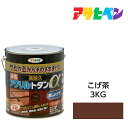 アサヒペン 油性高耐久アクリルトタン用α 3kg こげ茶 油性塗料 ペンキ サビの上からそのまま塗れる。屋根 トタン板 屋外の木部や鉄に