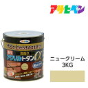 アサヒペン 油性高耐久アクリルトタン用α 3kg ニュークリーム 油性塗料 ペンキ サビの上からそのまま塗れる。屋根 トタン板 屋外の木部や鉄に