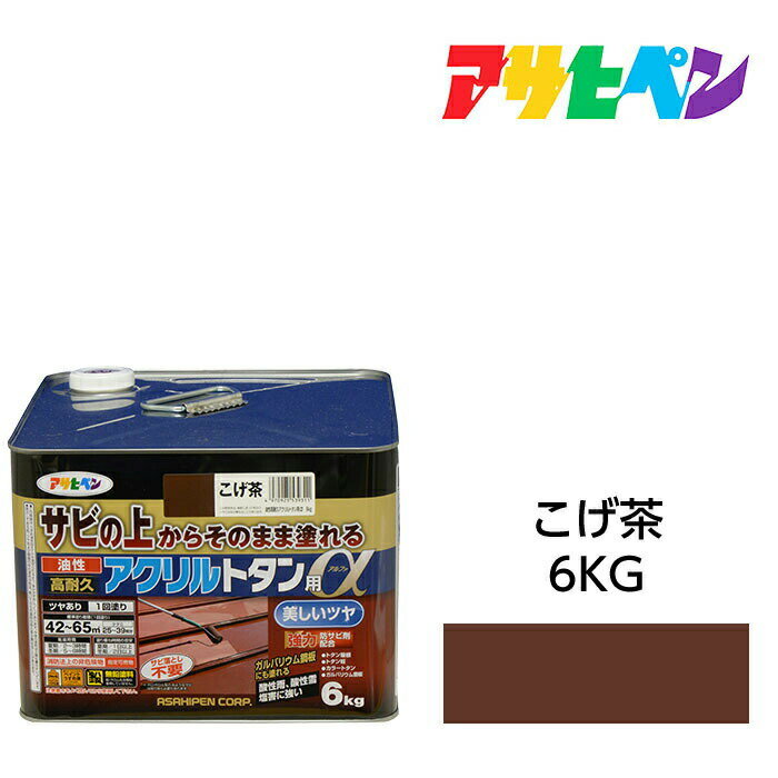 楽天市場】アサヒペン 油性高耐久アクリルトタン用α 6kgディープ 楽天市場】アサヒペン 油性高耐久アクリルトタン用α 6kgディープ