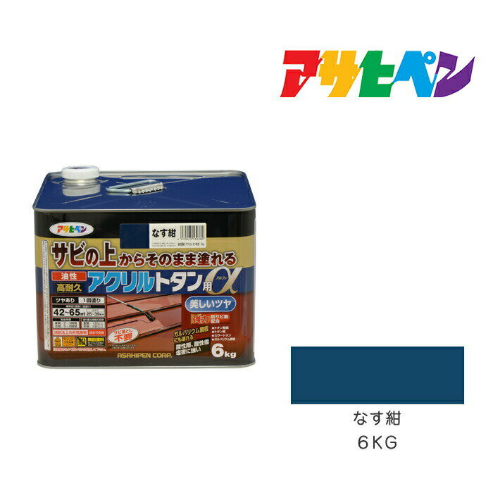 楽天市場】油性超耐久シリコンアクリルトタン用 6kg なす紺の通販 楽天市場】油性超耐久シリコンアクリルトタン用 6kg なす紺の通販