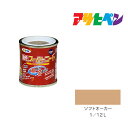 アサヒペン 油性スーパーコート 1/12L ソフトオーカー 油性 塗料 塗装 ペンキ