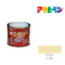 アサヒペン 油性スーパーコート 1/5L ベージュ 油性 塗料 塗装 ペンキ