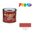 アサヒペン 油性スーパーコート 1/5L ブリックレッド 油性 塗料 塗装 ペンキ