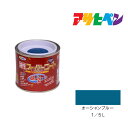 アサヒペン 油性スーパーコート 1/5L オーシャンブルー 油性 塗料 塗装 ペンキ