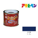 アサヒペン 油性スーパーコート 1/5L なす紺 油性 塗料 塗装 ペンキ