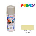 アサヒペン 水性多用途スプレー 300ml ライトグレー スプレー塗料ペンキ 塗装