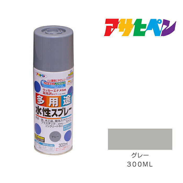 アサヒペン 水性多用途スプレー 300ml グレー スプレー塗料 塗装 ペンキ