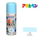 アサヒペン 水性多用途スプレー 420ml 水色 スプレー塗料 塗装 ペンキ