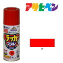 スプレー塗料 アサヒペン アスペンラッカースプレー 赤 300ml