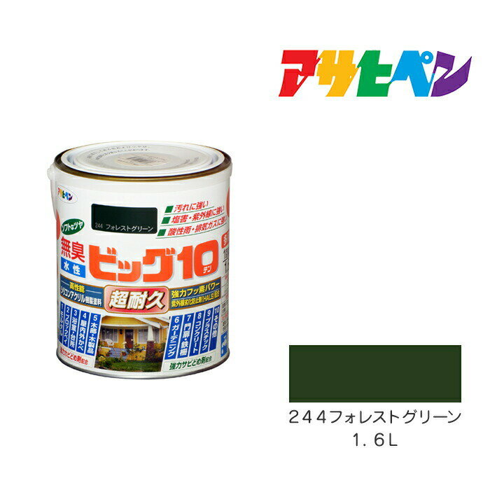 水性ビッグ10多用途1．6L244フォレストグリーン水性塗料、塗装、ペンキ緑