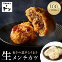 こぶ黒生メンチカツ100g 5個入り、10個入り お取り寄せ ギフト 内祝い 冷凍 お中元 御中元 プレゼント 黒毛和牛 和牛 こぶ黒 日高昆布 人気 惣菜 北...