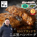ハンバーグ お取り寄せ ギフト 内祝い 冷凍 お中元 御中元 プレゼント 黒毛和牛 和牛 こぶ黒 日高昆布 人気 惣菜 北海道 冷凍食品 誕生日 お祝い 食品 贈り物 青空レストラン まつもと牧場 幻ブランド牛 コブクロ 父の日