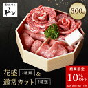 【10%OFFクーポン! 8月4日20時〜11日1時59分】お肉 食べ比べ 盛り合わせ 300g花盛2種、通常カット2種 お取り寄せ ギフト 内祝い 冷凍 お中...