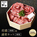 【20%OFFクーポン配布中!7月19日 20:00〜7月26日 01:59】お肉 食べ比べ 盛り合わせ 300g花盛2種、通常カット2種 お取り寄せ ギフト ...