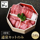 お肉 食べ比べ 盛り合わせ 240g通常カットのみ4種 お取り寄せ ギフト 内祝い 冷凍 お中元 御中元 プレゼント 黒毛和牛 和牛 焼き肉ギフト お肉ギフト ...