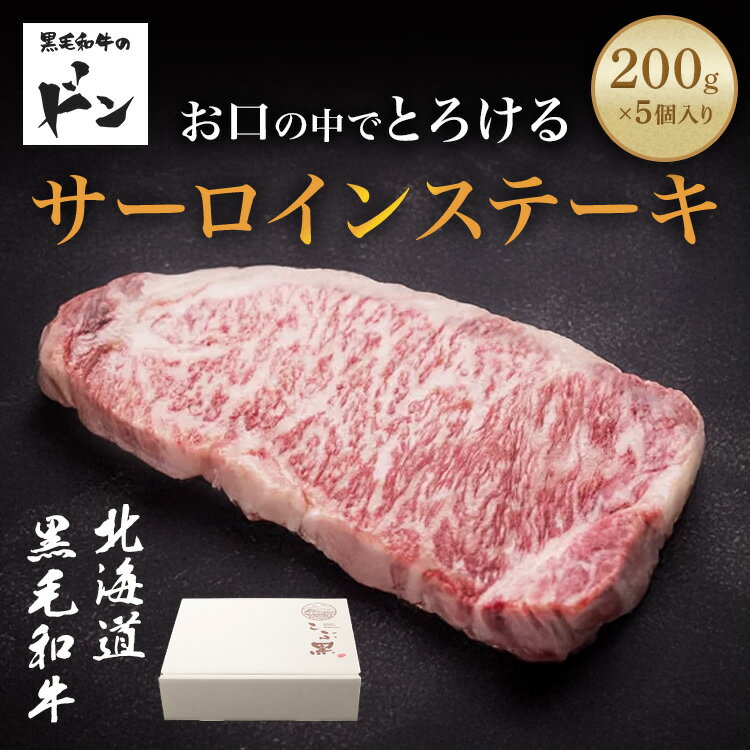 Other - サーロインステーキ 200g 国産牛 ギフト 冷凍 お取り寄せグルメ 内祝い お返し プレゼント 黒毛和牛 和牛 北海道 冷凍食品 誕生日 お祝い 食品 贈り物 食べ物 こぶ黒 日高昆布 人気 惣菜 食品 母の日