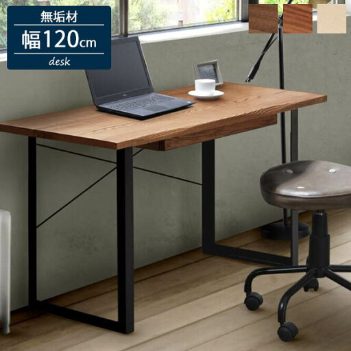 デスク 幅120cm 学習机 ウォールナット/ライトブラウン/ナチュラル パソコンデスク PCデスク スチール脚 引出付き 収納 無垢 テレワーク お洒落 シンプル 北欧 デスク単品 デスク 幅120cm 学習机 ウォールナット/ライトブラウン/ナチュラル パソコンデスク PCデスク スチール脚 引出付き 収納 無垢 テレワーク お洒落 シンプル 北欧 デスク単品