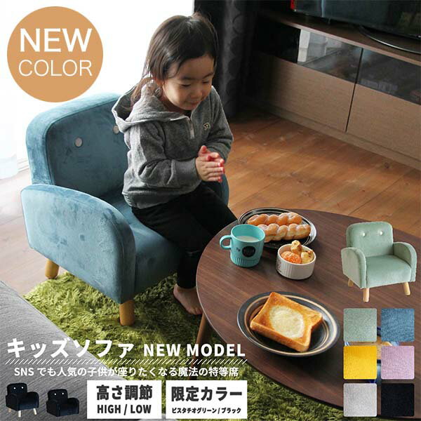 キッズソファー グレー/イエロー/ピンク/ブルー/グリーン/ブラック 丸くてかわいい形の子ども用ソファ 脚取り外し可能 1人掛け ミニソファ キッズソファ こどもだけでなくペット用椅子にも 滑らかで肌触りの良いモケットソファ キッズ用