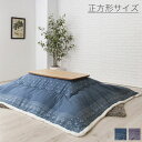 185×185cm 正方形 こたつ布団 A/B 天板サイズ:80×80cm以下 こたつ掛け布団 コタツ布団 裏地:サンゴマイヤー カジュアル/バンダナ柄/柄/モ...