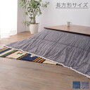 185×225cm 長方形 こたつ布団 A/B 天板サイズ:120×80cm以下 こたつ掛け布団 コタツ布団 裏地:サンゴマイヤー カジュアル/バンダナ柄/柄/...
