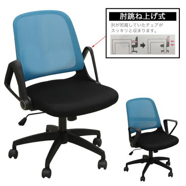 【送料無料】オフィスチェア ブルー/グリーン/オレンジ/グレー/ブラック チェアー デスクチェア パソコンチェア PCチェアー 肘付き アーム付き 幅58.5cm 奥行き57.5cm 高さ85.5〜93cm 座面高42〜49.5cm シンプル/スタイリッシュ 会議室 オフィス家具