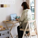 デスク&チェアセット ブラウン/ナチュラル/ホワイト コンソールデスク コンソールテーブル チェアー フォールディング 折り畳み 机 椅子 セット 家事デスク ...