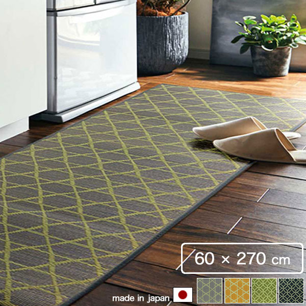 楽天どんどんどんの家具60×270cm キッチンマット グリーン/ネイビー/イエロー/グレー い草 イ草 いぐさ 畳 裏面：ウレタンフォーム6mm 抗菌/防臭/防汚 七宝柄/籠目柄 和風/和モダン/モダン/スタイリッシュ/レトロ おしゃれ 和柄 幅270cm 奥行き60cm