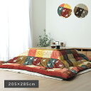 【特別価格】こたつ布団 長方形(大) 約205×285cm ブラウン/レッド ギャッベ柄 ノルディック 表地にはマイクロファイバー使用◎ コタツ布団 こたつぶとん 可愛い 適応こたつ台:75~80cm×75~120cm