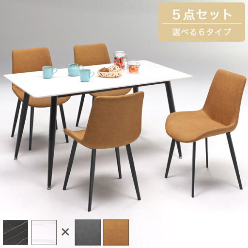 ダイニングテーブルセット 5点セット 幅140cm セラミックテーブル 大理石調 ダイニングチェア シンプル モダン スタイリッシュ モノトーン 白黒 5点セット 食卓セット 食卓5点セット 4人用 4人掛け ホワイト/ブラック グレー/ブラウン ダイニングテーブルセット 5点セット 幅140cm セラミックテーブル 大理石調 ダイニングチェア シンプル モダン スタイリッシュ モノトーン 白黒 5点セット 食卓セット 食卓5点セット 4人用 4人掛け ホワイト/ブラック グレー/ブラウン