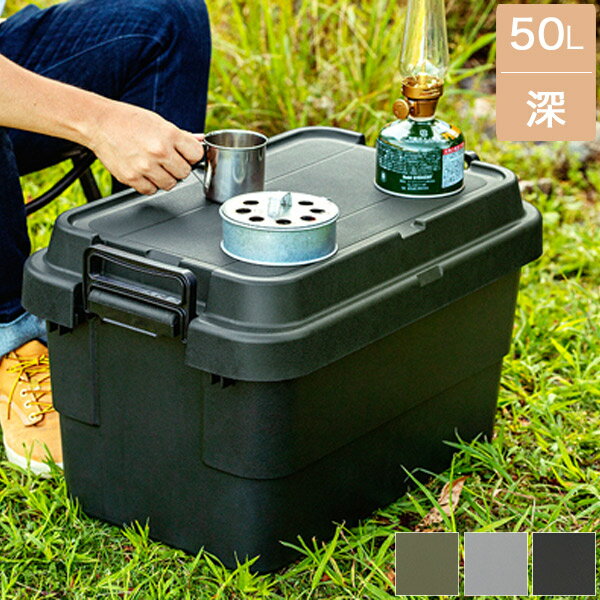 収納ボックス 50L・深 カーキ/グレー/ブラック 収納ケース コンテナ コンテナボックス 積み重ね可能 アウトドア/キャンプ/収納/おもちゃ箱 シンプル/アーミー/男前/モダン/ベーシック おしゃれ クローゼット 玄関 幅60cm 奥行39cm 高さ35.7cm