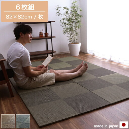 置き畳 約82×82cm 同色6枚組 市松模様 ブラック/ブラウン ユニット畳 たたみ マット 縁なし い草 いぐさ イ草 日本製 国産 システム畳 おしゃれ モダン 和室 和モダン 畳 消臭 抗菌防臭 和風 置き畳 約82×82cm 同色6枚組 市松模様 ブラック/ブラウン ユニット畳 たたみ マット 縁なし い草 いぐさ イ草 日本製 国産 システム畳 おしゃれ モダン 和室 和モダン 畳 消臭 抗菌防臭 和風