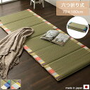 い草マット 六つ折り 約70×180cm グリーン/オレンジ ごろ寝マット い草 マット お昼寝マット お昼寝布団 久留米絣 調湿/消臭 幅70cm 長さ180cm 寝ござ 畳 い草 コンパクト収納 和モダン/和風/和 おしゃれ 母の日/父の日/敬老の日/誕生日 日本製(3)