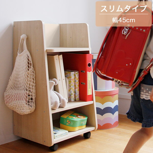 ランドセルラック キャスター付 スリム ランドセル置き 大人になっても使えるデザイン フック付 絵本ラック 絵本立て リビング収納 ラック シェルフ 本棚 ブックラック 幅45cm おしゃれ 北欧 シンプル ナチュラル かわいい