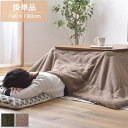 こたつ布団 掛 正方形 80×80cm以下用 チャコールブラウングレー/カーキ こたつ掛布団 角型 こたつぶとん あったか 無地 おしゃれ こたつ布団単体 190×190cm 手洗い可 シンプル/モダン/北欧/カフェ風 もこもこ ふわふわ かわいい おしゃれ 防寒
